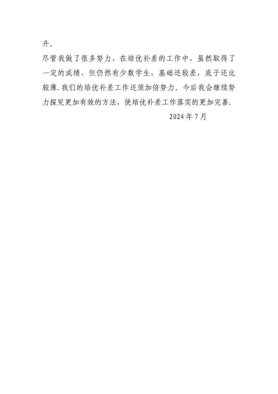 培优补差工作总结_第3页