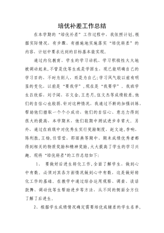 培优补差工作总结