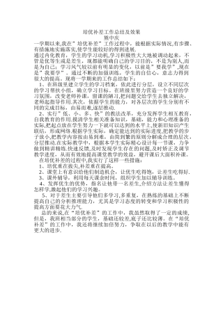 培优补差工作总结及效果