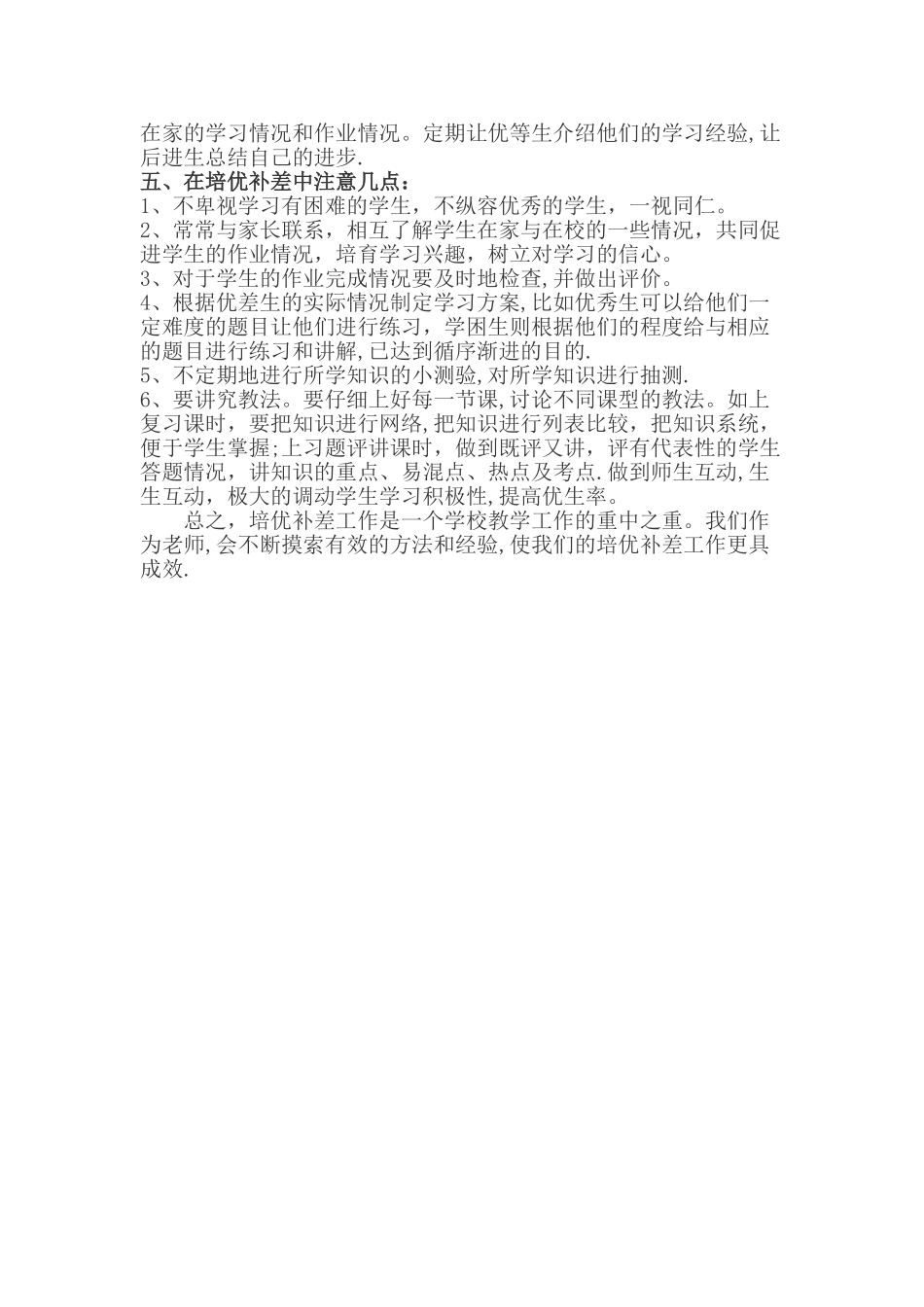 培优补差工作计划_第2页