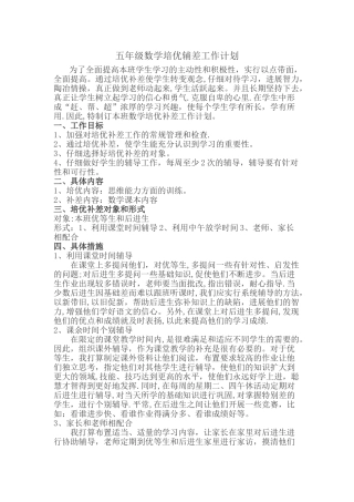 培优补差工作计划