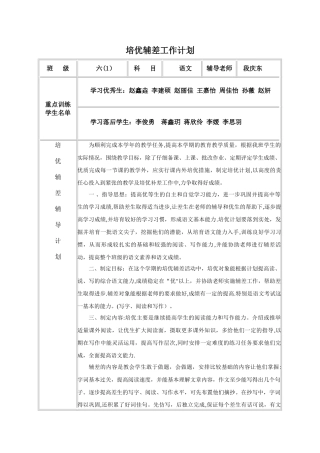 培优补差工作记录表