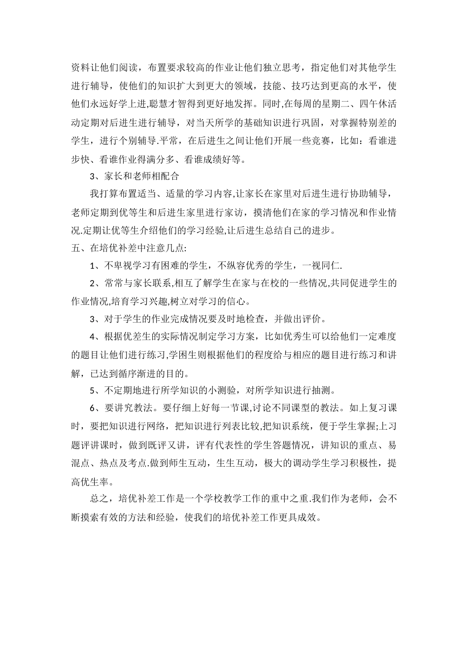 培优补差计划及措施_第2页