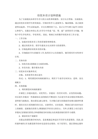培优补差计划及措施