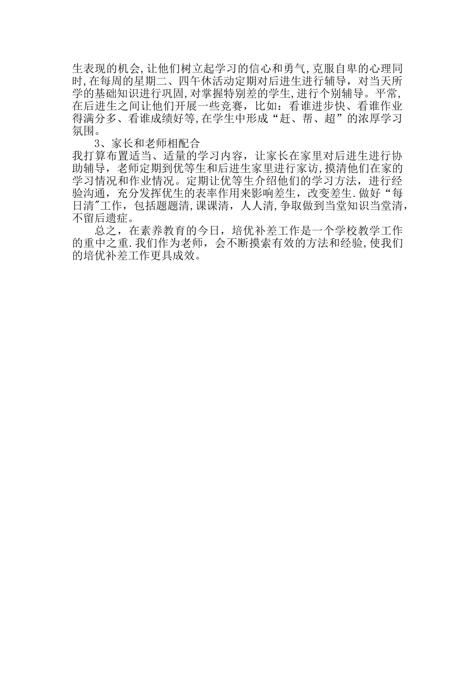 培优辅差方案及措施_第2页