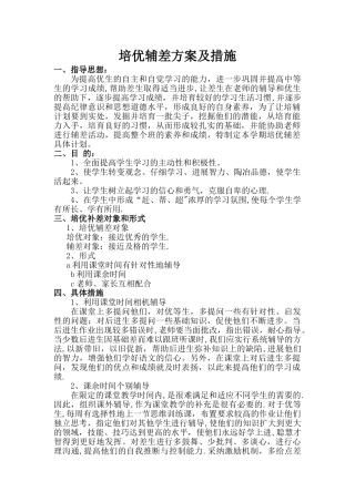 培优辅差方案及措施