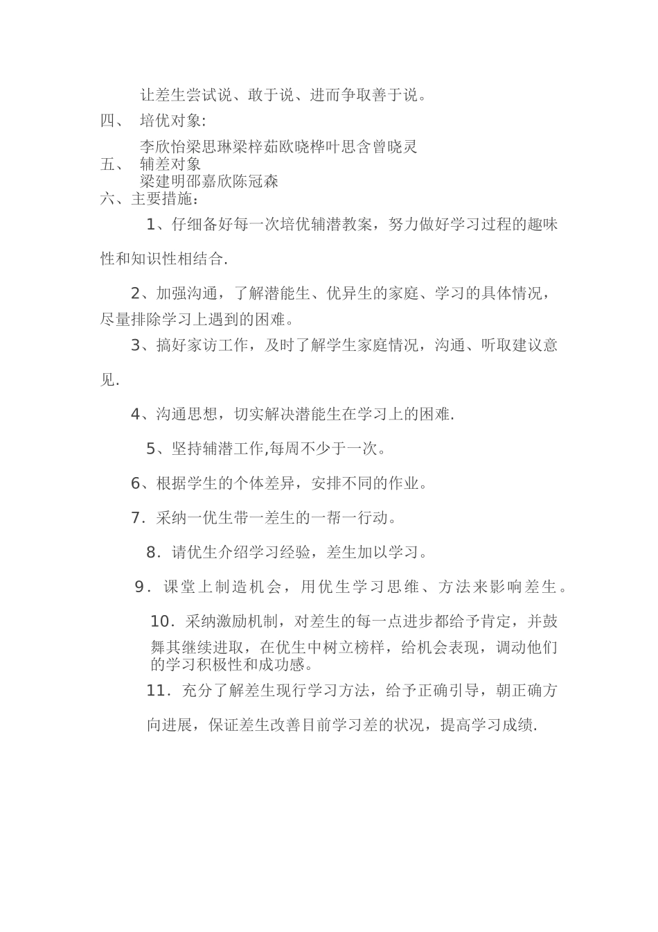 培优辅差计划_第2页