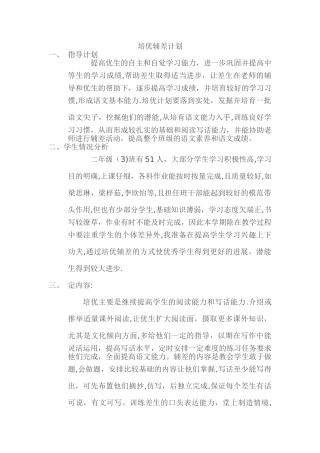 培优辅差计划