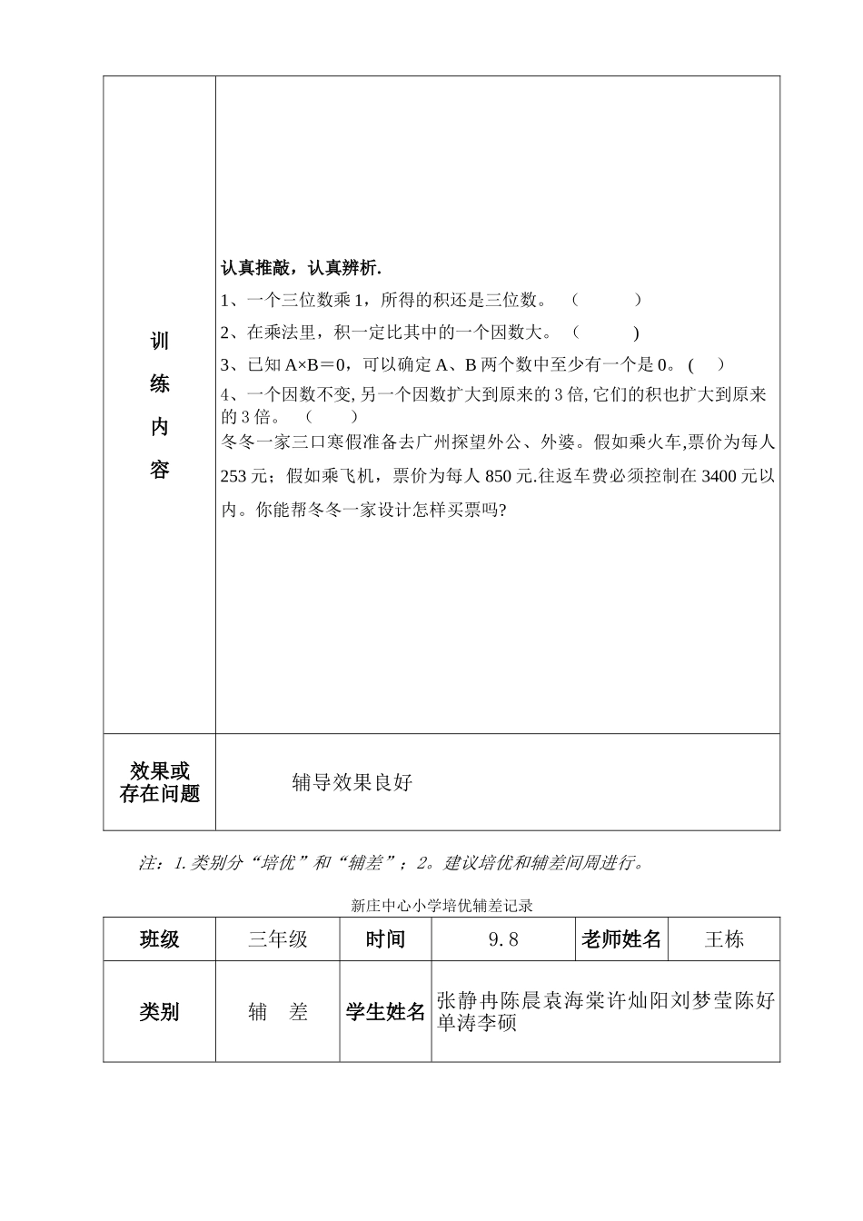 培优辅差计划及记录文本表_第3页