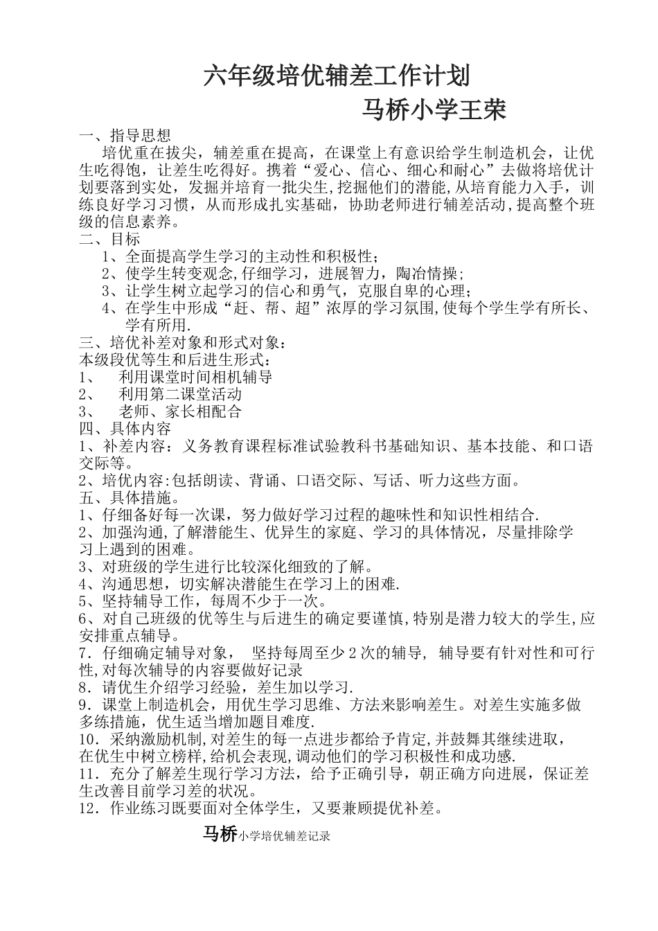 培优辅差记录表_第1页