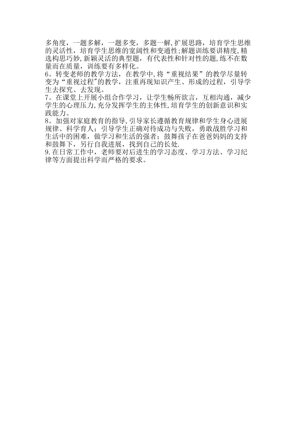 培优辅潜工作计划_第2页