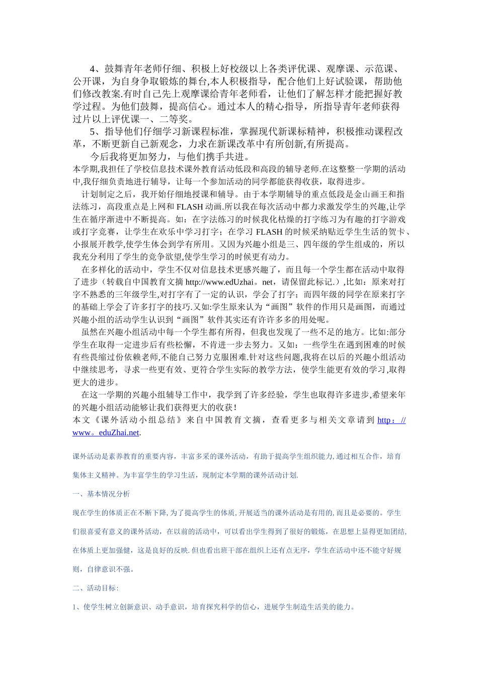 培养指导青年教师计划_第3页