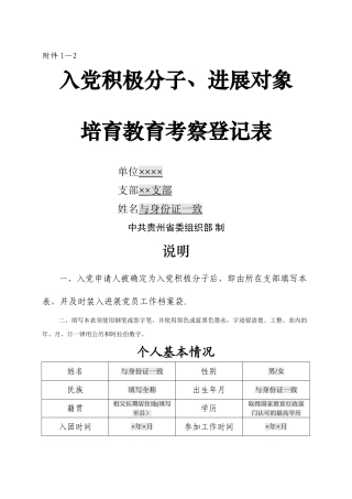 培养教育考察登记表说明