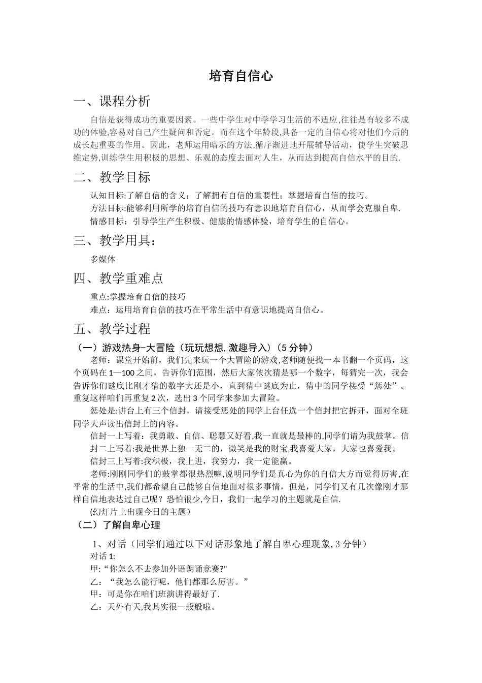 培养自信心理健康教案_第1页