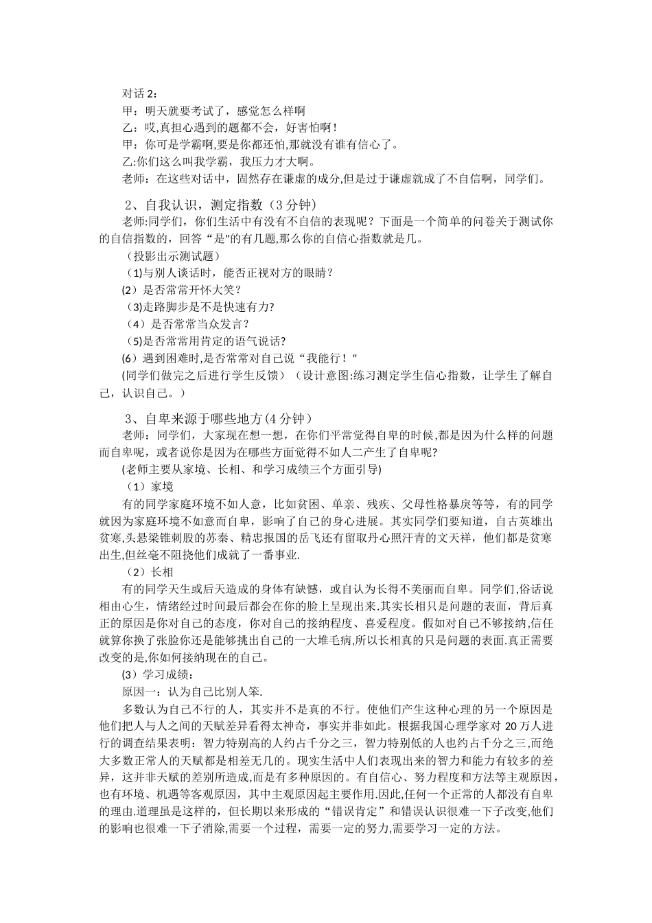 培养自信心理健康教案_第2页