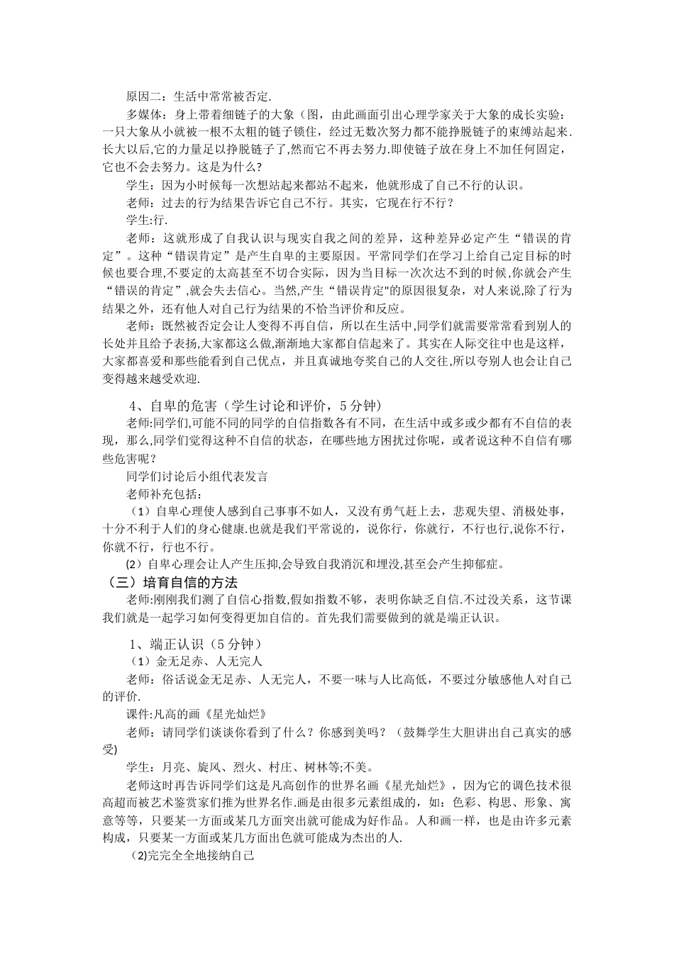 培养自信心理健康教案_第3页