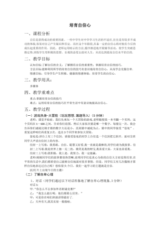 培养自信心理健康教案