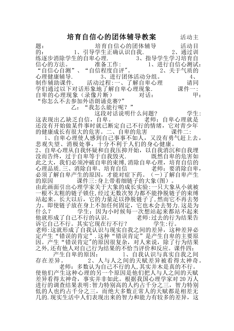 培养自信心的团体辅导教案_第1页