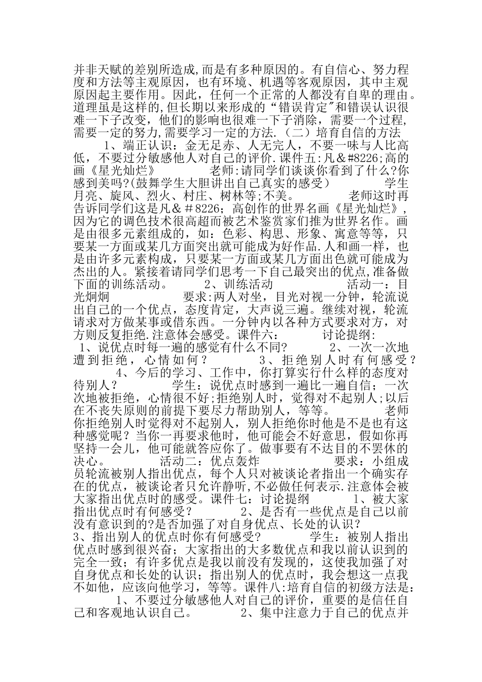 培养自信心的团体辅导教案_第2页