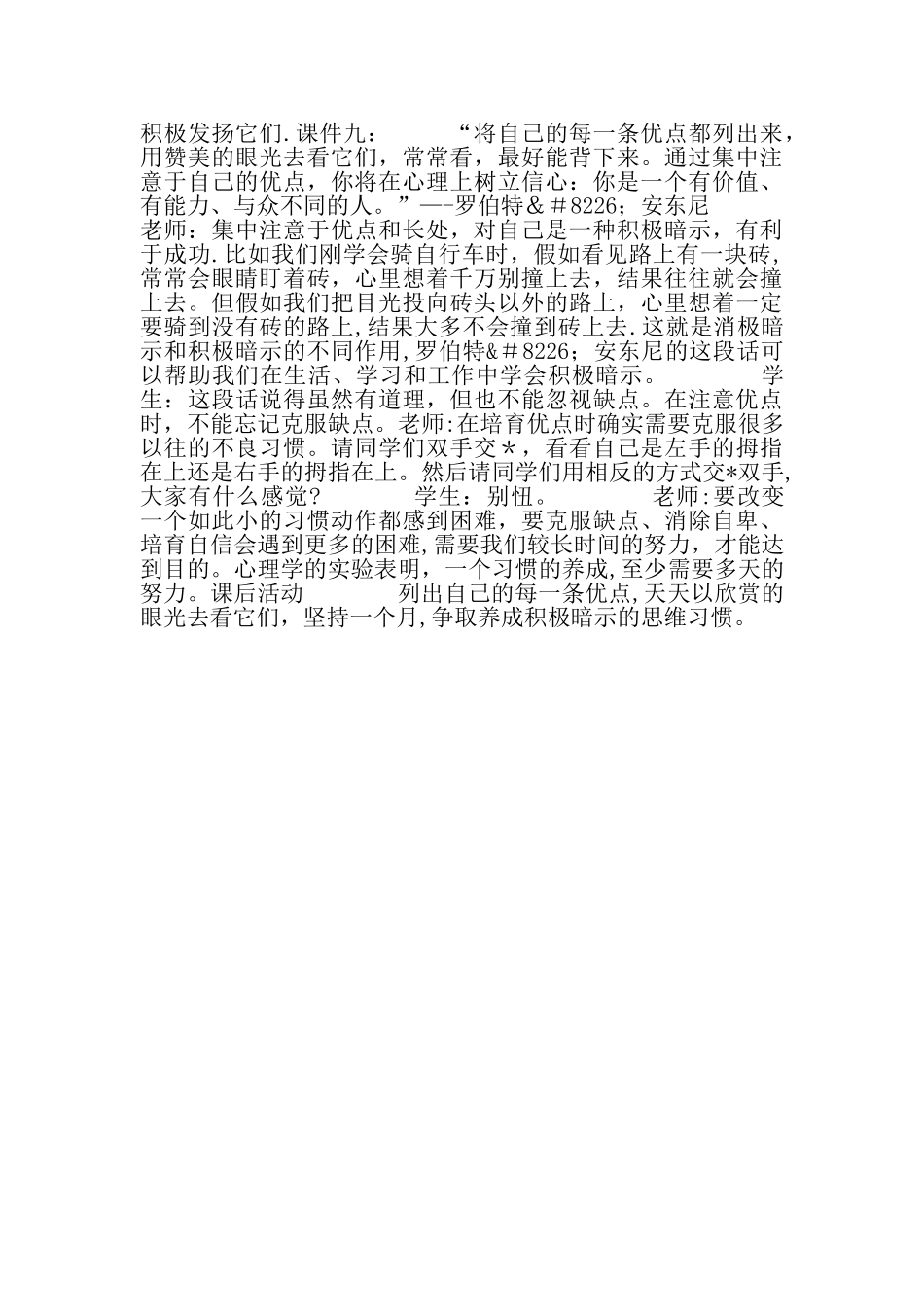 培养自信心的团体辅导教案_第3页