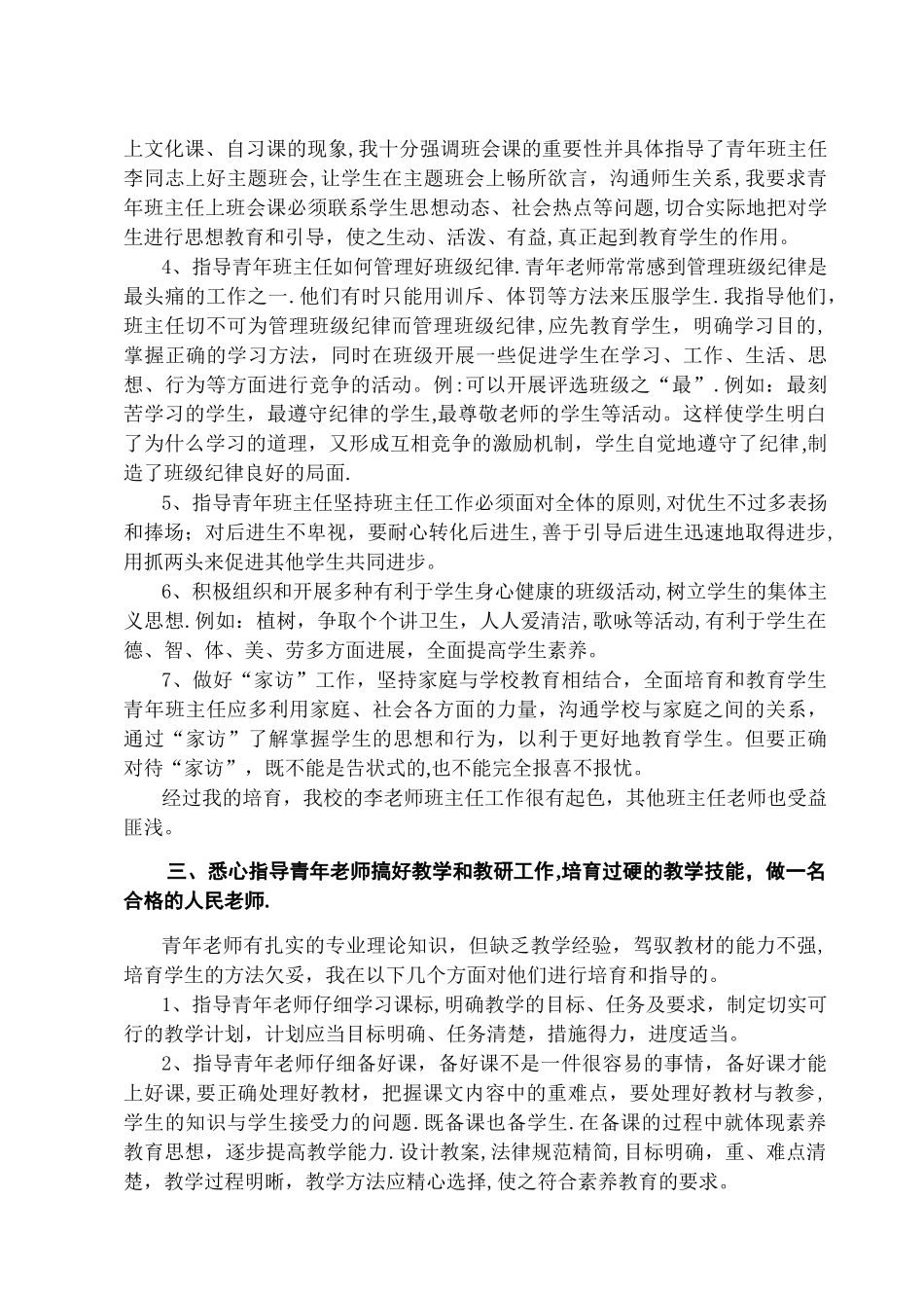 培养青年教师工作总结_第2页