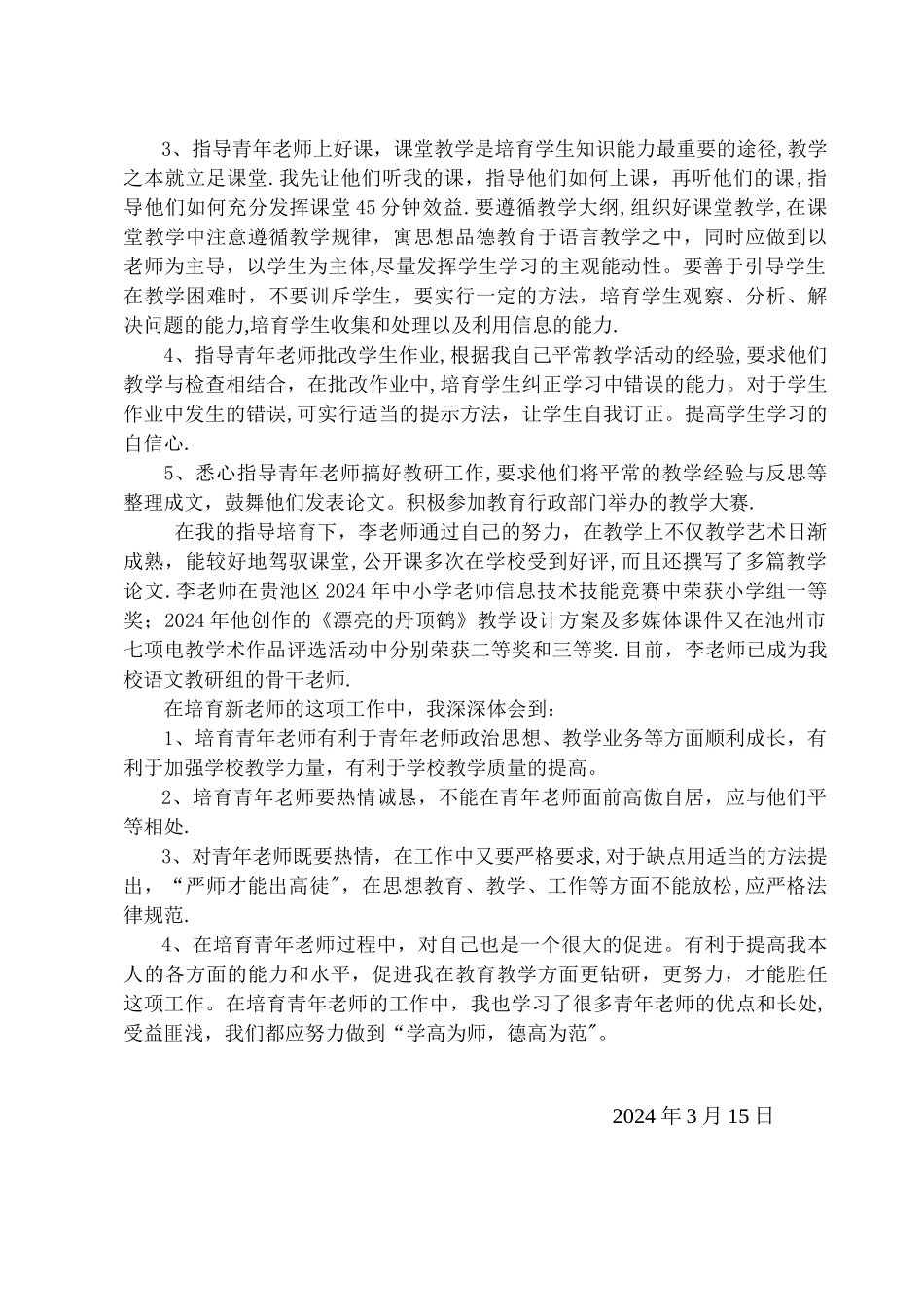 培养青年教师工作总结_第3页