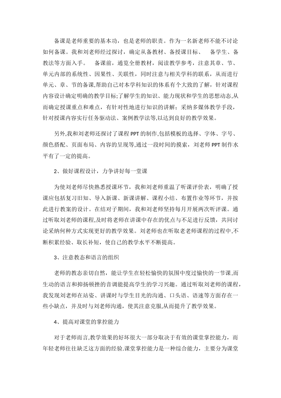 培养青年教师工作总结_第2页