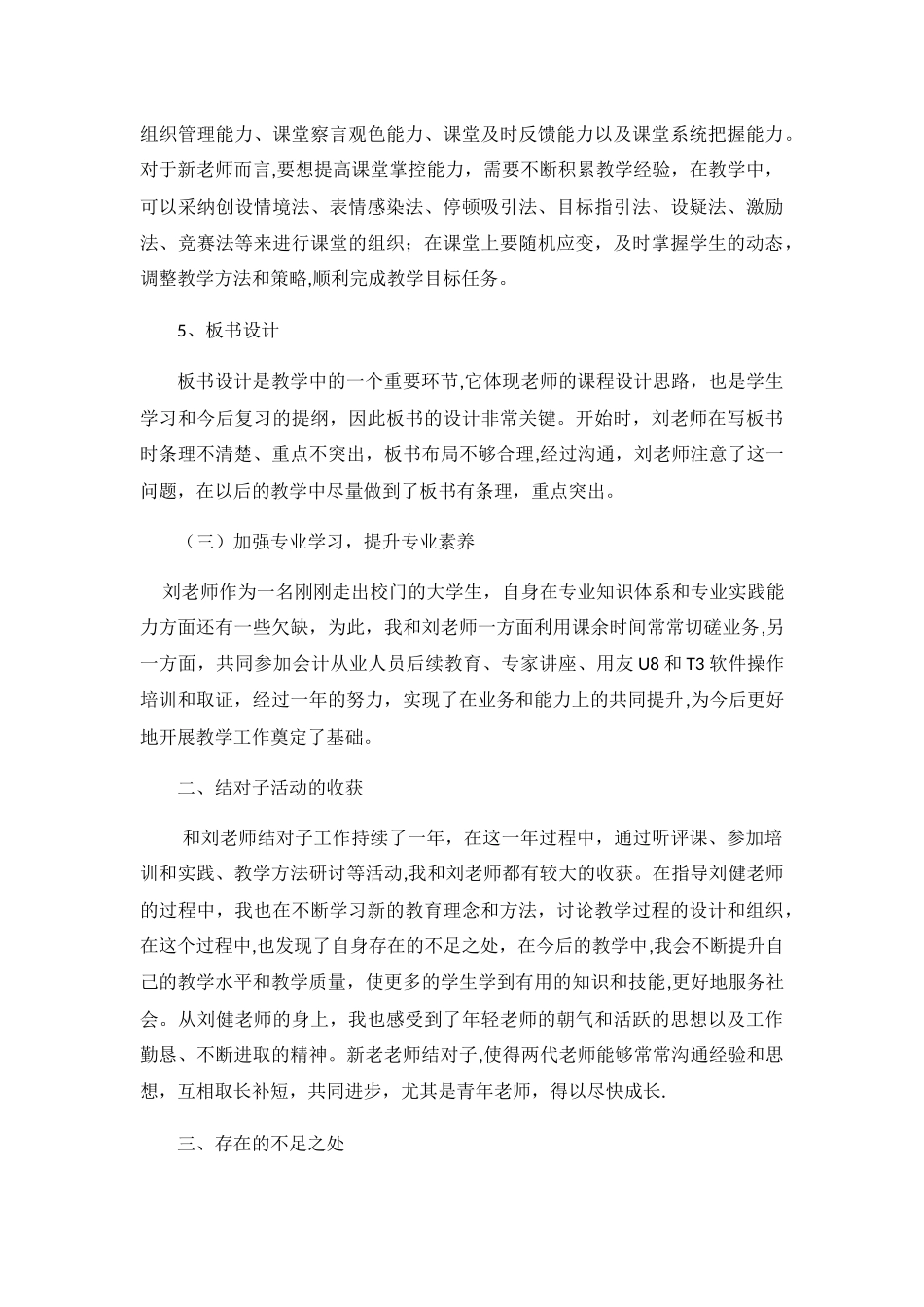 培养青年教师工作总结_第3页