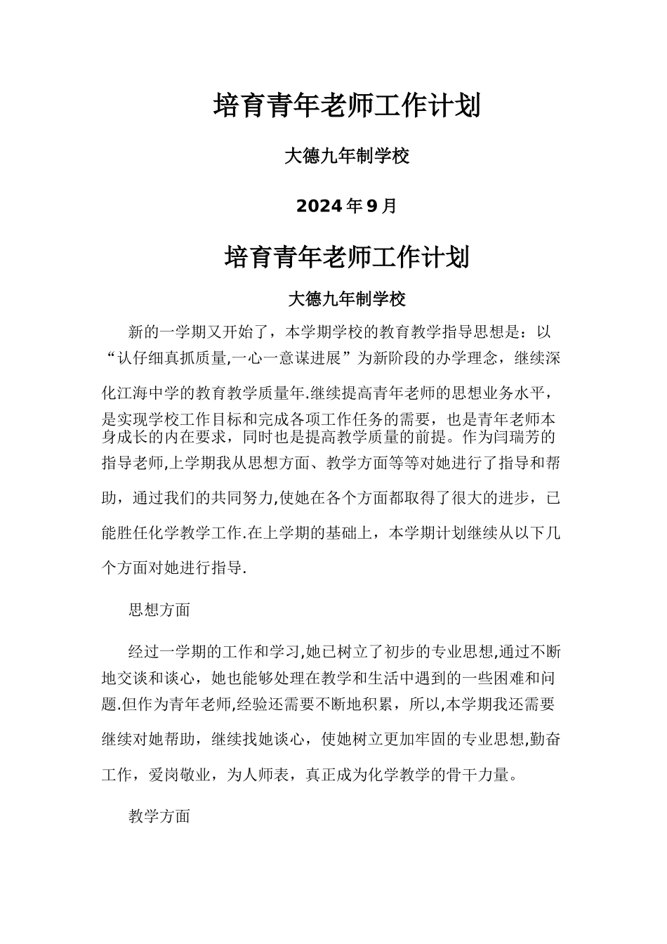 培养青年教师工作计划_第1页
