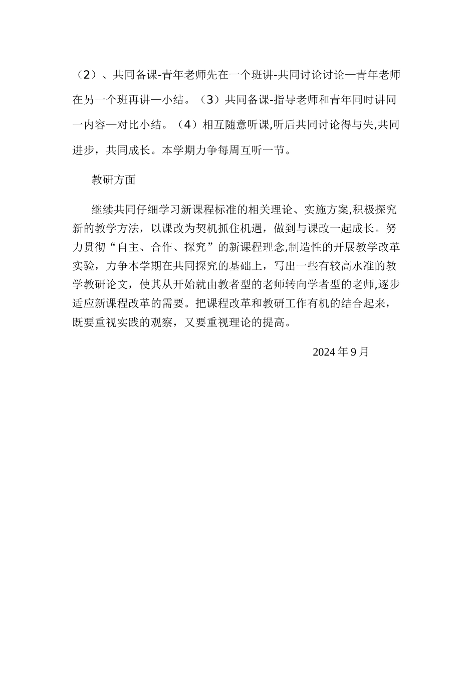 培养青年教师工作计划_第3页