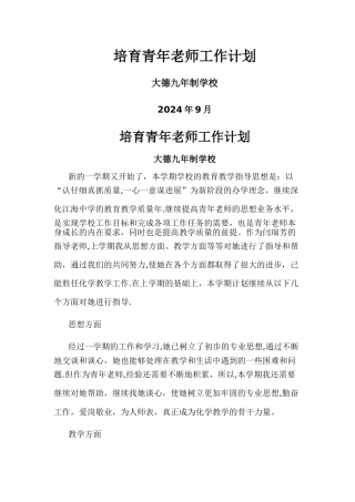 培养青年教师工作计划