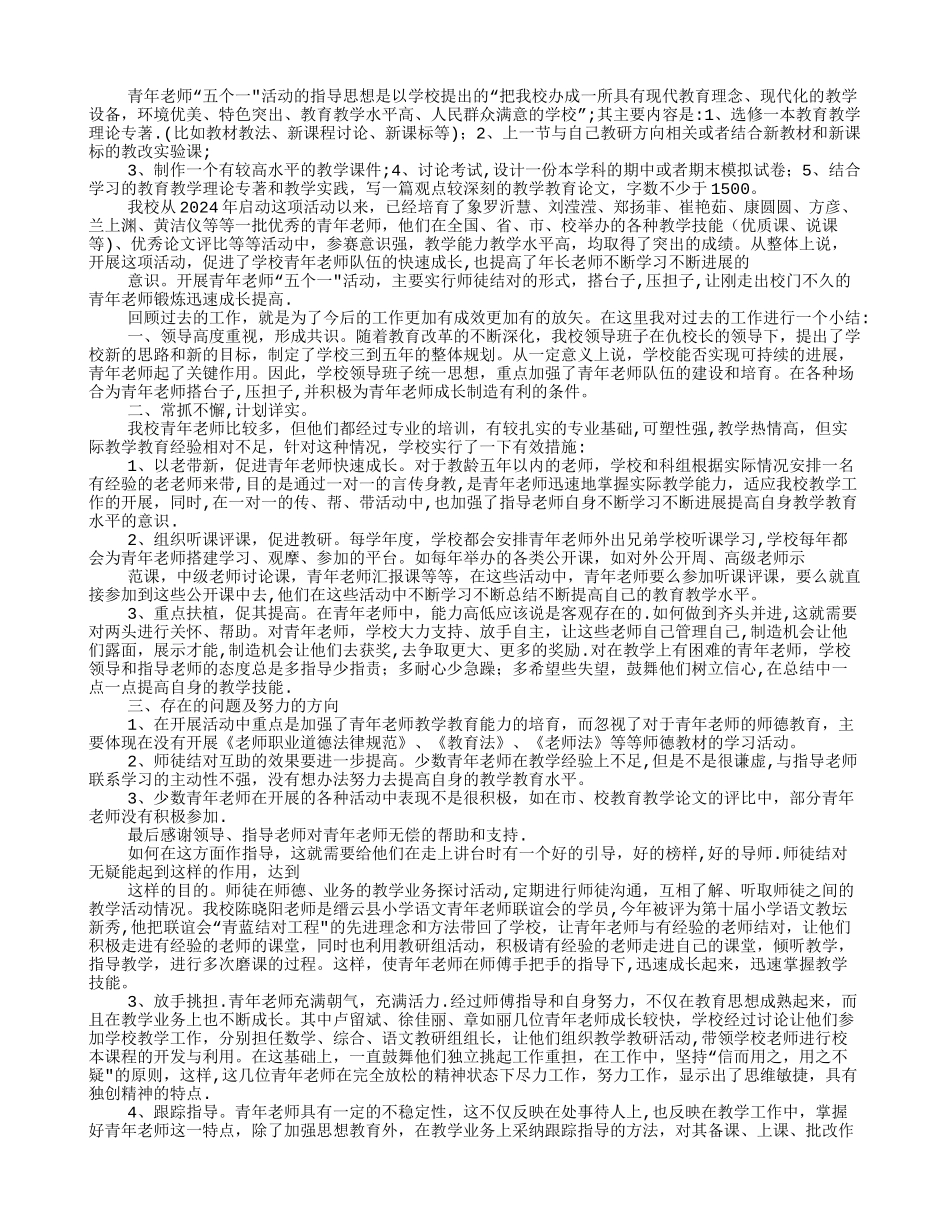 培养青年教师工作计划总结_第2页
