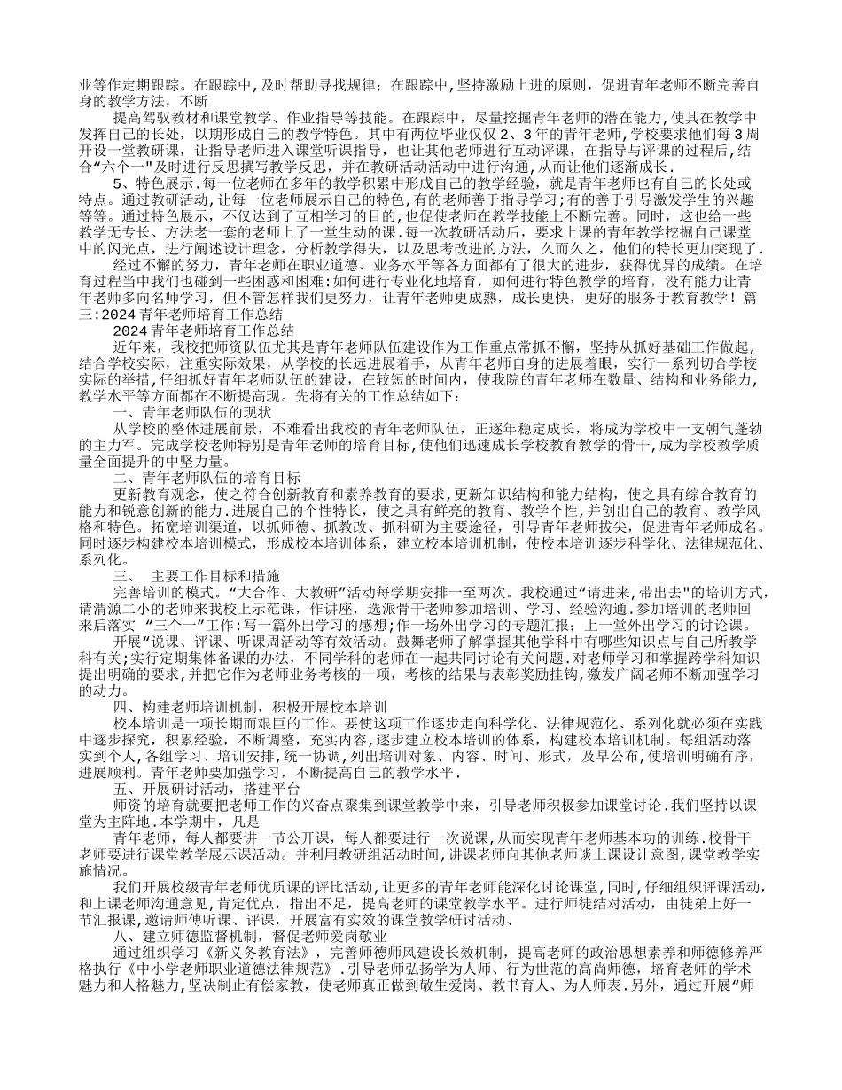 培养青年教师工作计划总结_第3页