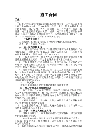 培土路肩施工劳务合同