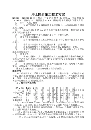 培土路肩施工技术方案