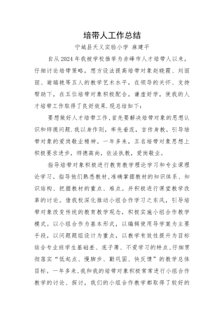 培带人工作总结