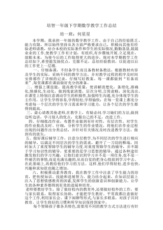 培智一年级下学期数学教学工作总结