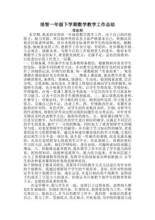 培智一年级数学教学工作总结