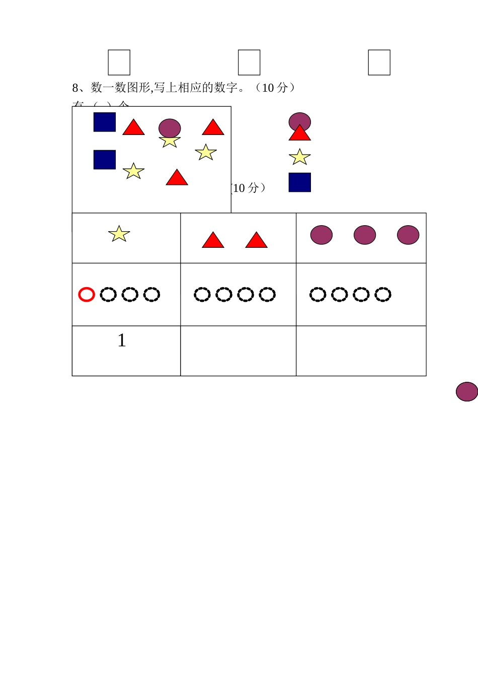 培智一年级数学期末试卷_第2页