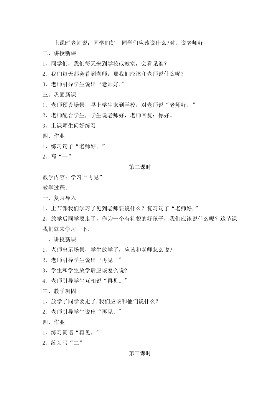 培智一年级生活语文下学期教案_第2页