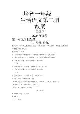 培智一年级生活语文下学期教案