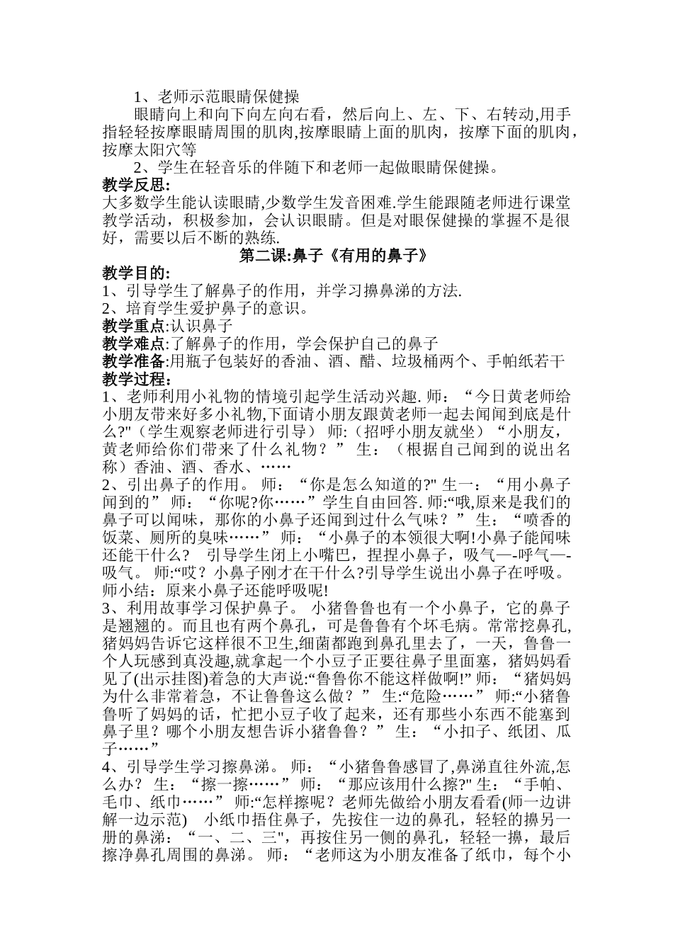 培智一班生活教案_第2页