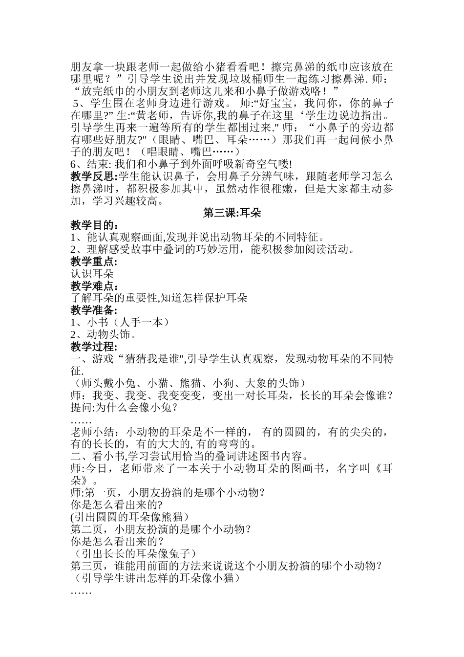培智一班生活教案_第3页