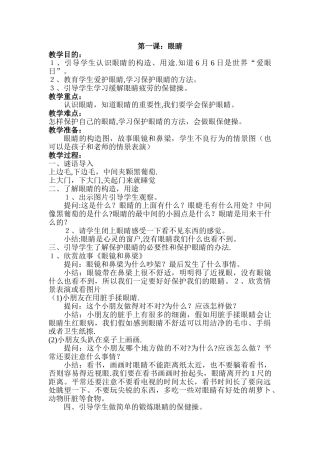 培智一班生活教案