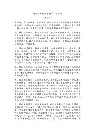 培智三年级数学教学工作总结