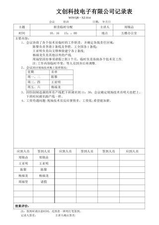 培训、会议记录表