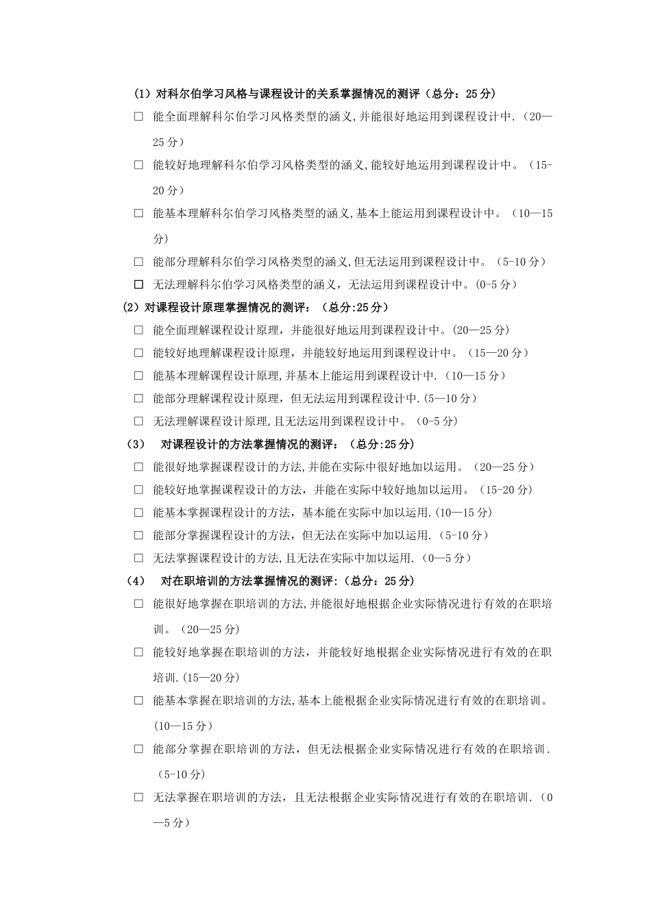 培训三级评估表_第2页