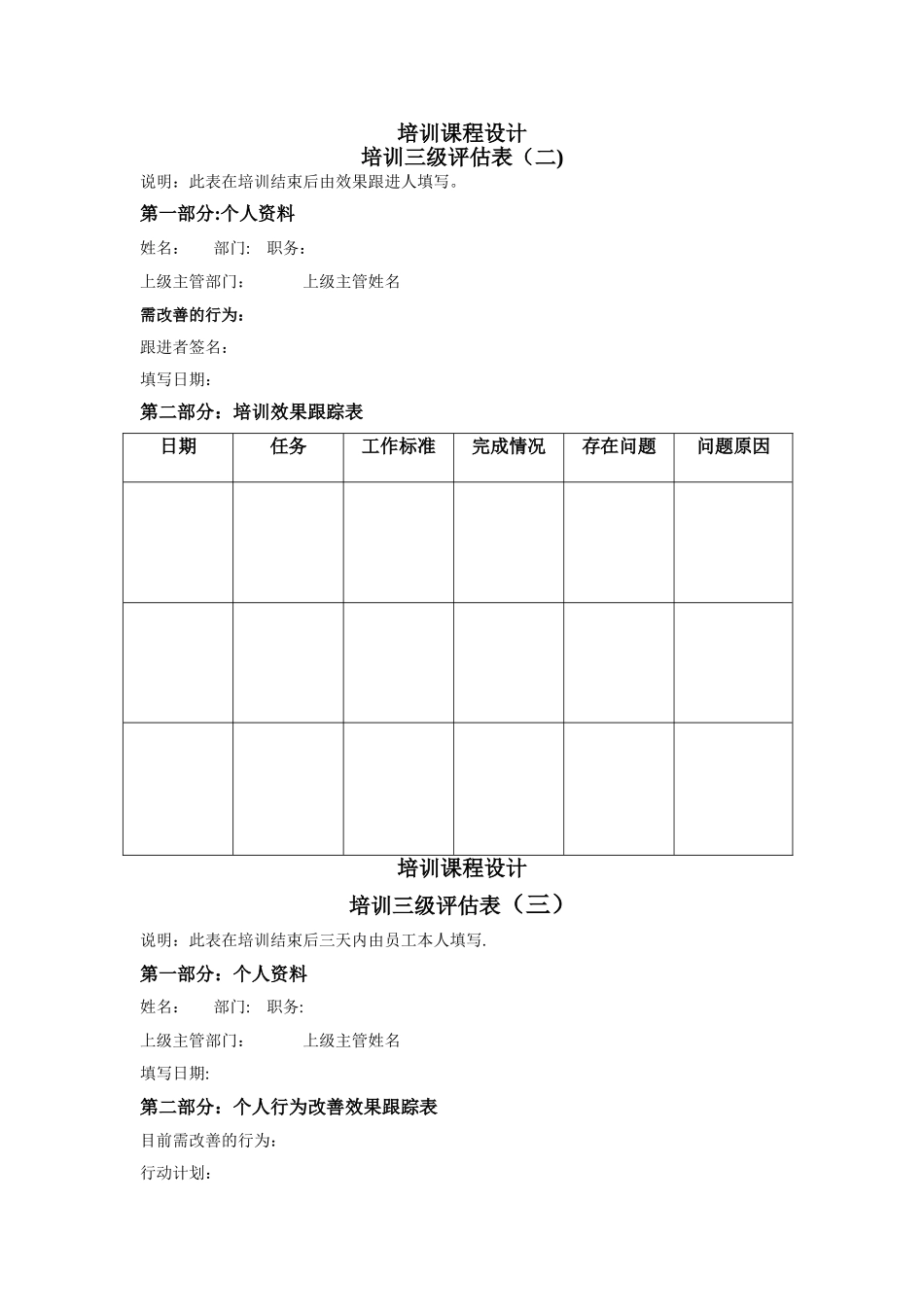 培训三级评估表_第3页