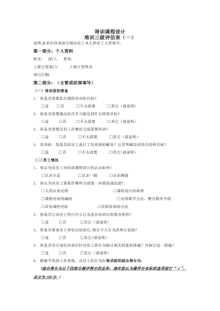 培训三级评估表