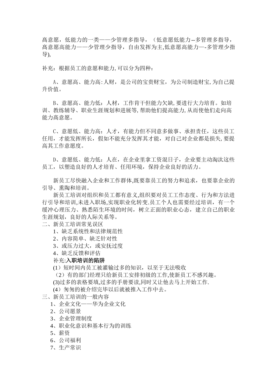 培训与开发第八章教案_第2页